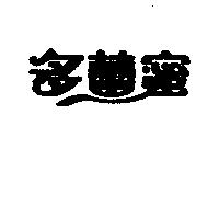 多蕾蜜