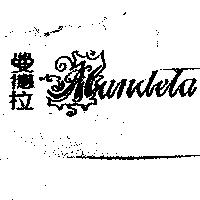 曼德拉 MANDELA 設計圖