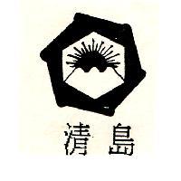 清島及圖