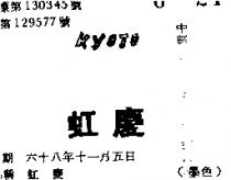 虹慶