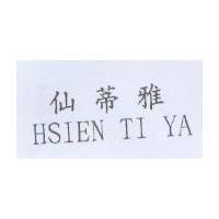 仙蒂雅 HSIEN TI YA