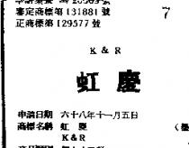 虹慶 K & R 