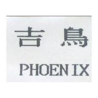 吉鳥 PHOENIX