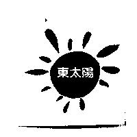 東太陽及圖