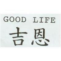 GOOD LIFE 吉恩