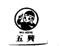 WU HSING 五興及圖