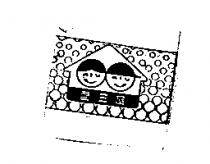 愛玉屋及圖