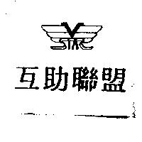 互助聯盟及圖