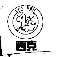 雷克及圖 LEI KEH