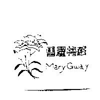 馬麗格威及圖 MARY GWAY