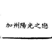 加州陽光之戀