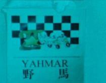 野馬 YAHMAR 2T 及圖