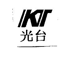 光台及圖