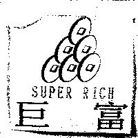 巨富 SUPER RICH 及圖