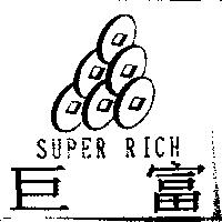 巨富 SUPER RICH 及圖