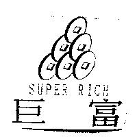 巨富 SUPER RICH 及圖