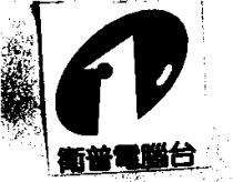 衛普及圖