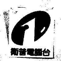 衛普電腦台及圖