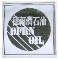 德福潤石油 DFRN OIL 及圖