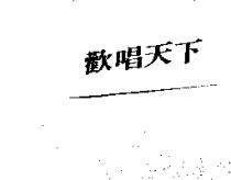 歡唱天下