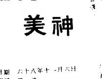 美神