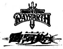 魔法騎士 MAGIC KNIGHT 雷阿斯 RAYEARTH 及圖