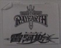 魔法騎士 MAGIC KNIGHT 雷阿斯 RAYEARTH 及圖