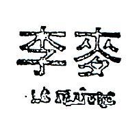 李麥 LE MAITRE 