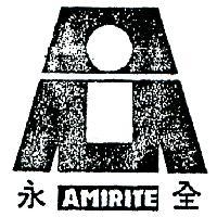 永全