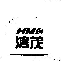 鴻茂及圖 HMK