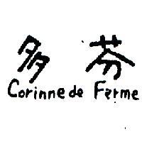 多芬 CORINNE DE FARME 