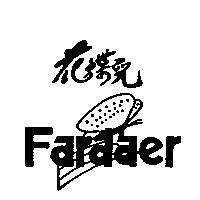 花蝶兒及圖 FARDAER