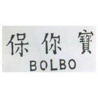 保你寶 BOLBO 