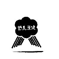 舒美康健及圖