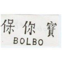 保你寶 BOLBO