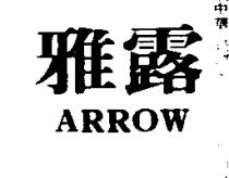 雅露 ARROW 
