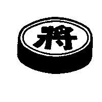 將及圖