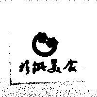 珍饌美食及圖