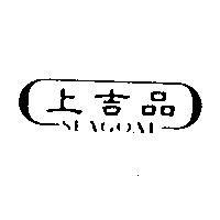 上吉品 SEAGOAL