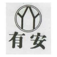 有安及圖