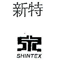 新特