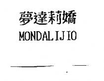 夢達莉嬌 MONDALIJIO