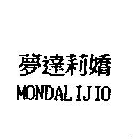 夢達莉嬌 MONDALIJIO