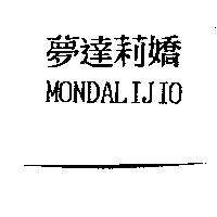 夢達莉嬌 MONDAL IJIO