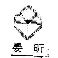 晏昕及圖