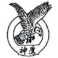 神鷹及圖