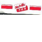 NO FRILLS 特惠牌
