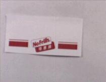 NO FRILLS 特惠牌