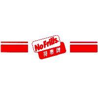 NO FRILLS 特惠牌