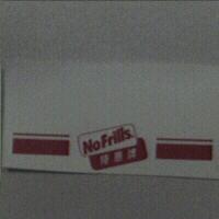NO FRILLS 特惠牌